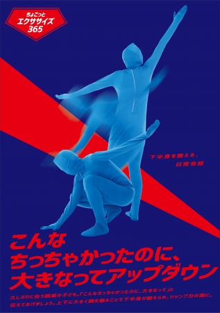 オリジナル運動