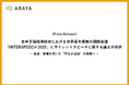 音声言語処理技術における世界最大規模の国際会議「INTERSPEECH 2025」にサイレントスピーチに関する論文が採択