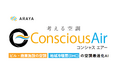 アラヤ、空調/熱源最適化AIサービス「ConsciousAir」を正式リリース