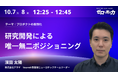 【10/7–8 無料オンラインセミナー】アラヤ、「ゼロから売る力」をテーマとした「カクトク Online Conference 2025」に登壇
