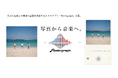 思い出を"見る"から"追体験する"へ。手ぶれ写真とAI音楽で記憶を再生するカメラアプリ「Feelingraph」公開