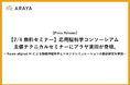 【2/4 無料セミナー】応用脳科学コンソーシアム主催テクニカルセミナーにアラヤ濱田が登壇。