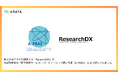 アラヤ、研究DX支援サービス「ResearchDX」が文部科学省「研究支援サービス・パートナーシップ認定制度（A-Pras）」に認定