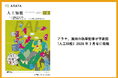 アラヤ、濱田の執筆記事が学術誌『人工知能』2026年3月号に掲載