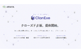アラヤ、AIパートナープラットフォーム「ClanExe」クローズドβ版の提供を開始