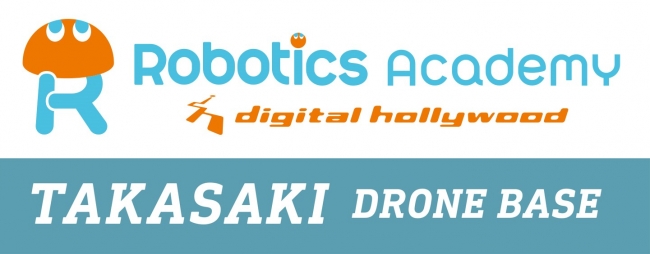 ドローン操縦について学べる デジタルハリウッド ロボティクスアカデミー 高崎にドローンベースを開設 デジタルハリウッド株式会社のプレスリリース