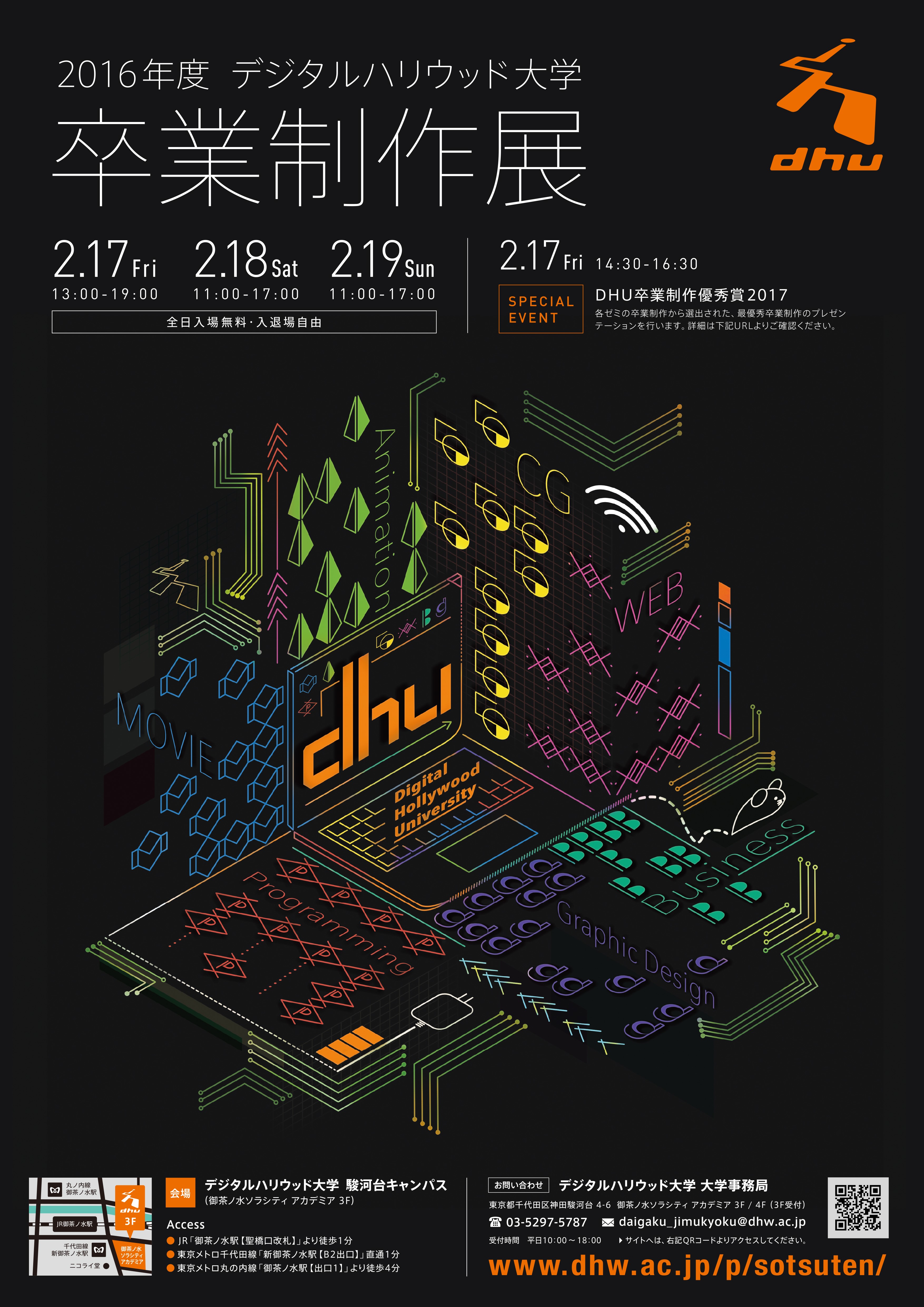 デジタルハリウッド大学 16年度卒業制作展開催 様々なデジタルコンテンツ作品や論文等を展示 上映 デジタルハリウッド株式会社のプレスリリース