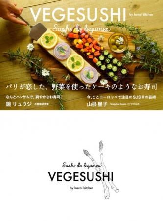 書籍VEGESUSHI　／料理のメニュー開発、撮影スタイリングデザイン 本文制作