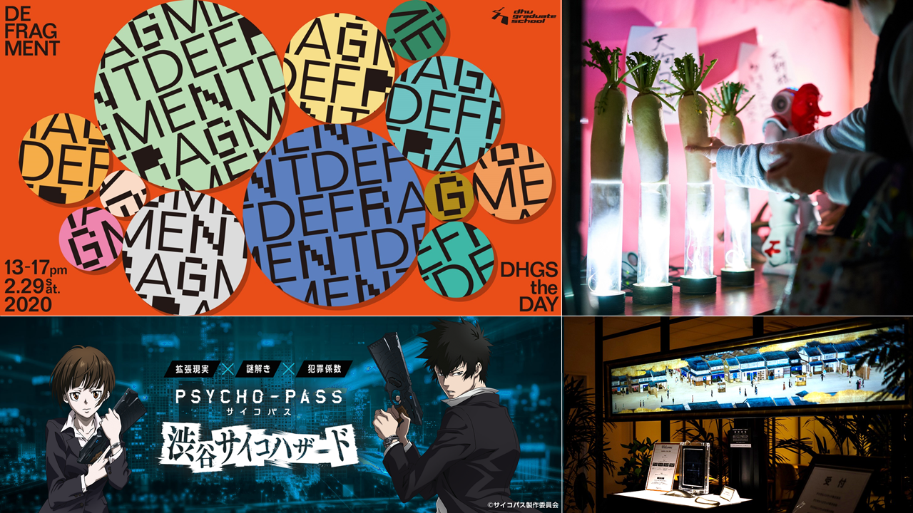 デジタルハリウッド大学大学院 ［DHGS］2019年度成果発表会『DEFRAGMENT -DHGS the DAY-』2020年2月29日開催