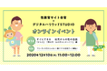 オンラインイベント|デジタルハリウッドSTUDIO×性教育サイト「命育」による『すぐにできる 幼児からの性の会話「からだ」「男の子/女の子らしさって?」編』12/10開催