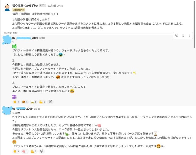 （※4　Slackによるクラスコミュニティ、進捗管理イメージ）