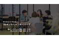 デジタルハリウッド株式会社主催｜Webマーケ/PR戦略・手法を学ぶ「1dayインターンシップ」を開催