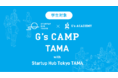 学生対象の短期プログラミングキャンプ「G’s CAMP TAMA with Startup Hub Tokyo TAMA」開催｜Startup Hub Tokyo TAMA×G’s ACADEMY