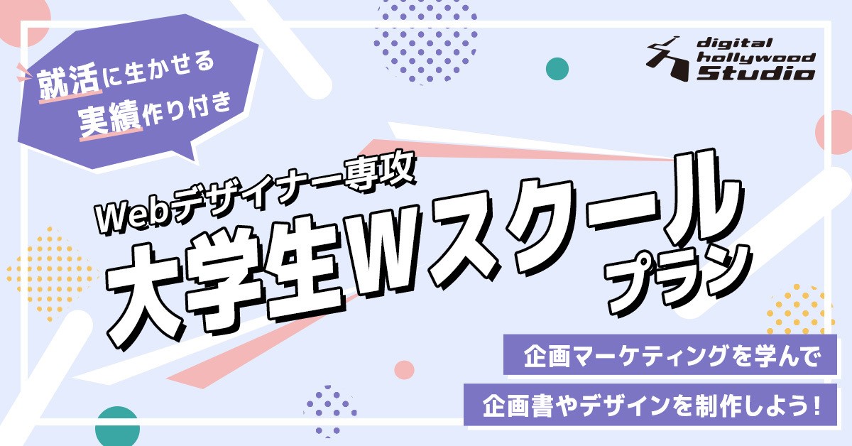 大学生向け新講座】4カ月で企画・マーケティングを学び就活に活かす