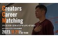 デジタルハリウッドが北海道初のマッチングイベント『クリエイターズキャリアマッチング』開催|デジタルハリウッドSTUDIO札幌