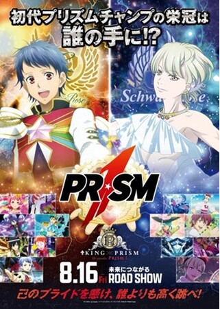 (C)Ｔ-ＡＲＴＳ／syn Sophia／エイベックス・ピクチャーズ／タツノコプロ／KING OF PRISM Project