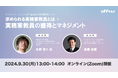 高等教育関連セミナー「実務家教員の獲得とマネジメント」｜デジタルハリウッド大学［DHU］ 高等教育研究開発センター