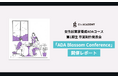 【開催レポート】女性起業家養成ADAコース第1期生 卒業制作発表会「ADA Blossom Conference」