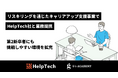 ジーズアカデミーの「DEVコース」「LABコース」がリスキリングを通じたキャリアアップ支援事業の対象講座に