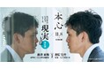 映画『本心』主演・池松壮亮さんをゲストに迎え対談｜デジタルハリウッド大学［DHU］現実科学レクチャーシリーズ特別編