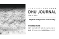 デジタルハリウッド大学研究紀要『DHU JOURNAL Vol.11 2024』発行、12月14日より電子版配布開始|『研究紀要論文発表会』を同日開催