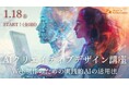 デザイン×生成AI講座、2025年1月に開講|デジタルハリウッドSTUDIO渋谷