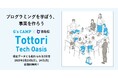 新規事業創出を加速させるプログラム『G’s CAMP × 鳥取県Tottori Tech Oasis』開催