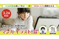 【春休み開講】デジタルハリウッドのこども向け短期講座| 漫画制作サポートAIを活用したマンガ・イラストを学ぶオンライン講座が開講!