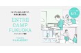 高校生が“自分ごと”で地域課題に挑む 福岡市×G’s ACADEMY『地域課題解決ワークショップ』開講