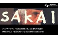 【上映会】デジタルハリウッド大学大学院修了生、山口雅和氏監督作映画『SAKAI ~約束の地へ~』