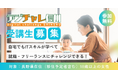 <受講生募集>『デジチャレ信州2025』8月開講