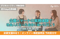【27卒向け】 夏の3days仕事体験|お客様扱い致しません。「企画×マーケ」の実務体験で社会人になった自分に会いに行こう