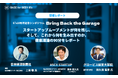 【開催レポート】ジーズ開校10周年記念シンポジウム「Bring Back the Garage」