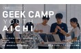 【参加者募集】愛知県の高校生を対象に「GEEK CAMP YOUTH AICHI」を開催