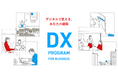 ジーズの法人向け新プログラム「DX推進リーダー養成講座」を提供開始