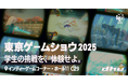 デジタルハリウッド大学［DHU］「東京ゲームショウ2025」に学生制作ゲーム6作品を出展 ― 最新ブース情報を公開