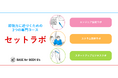 ジーズに今春新設！起業・就職を志す受講生に向けた実務直結の選択型プログラム「セットラボ」｜10月期からは受講生のほかジーズ卒業生も受講可能に！