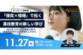 デジタルハリウッド、ベネッセと共同で「探究×情報」授業支援カリキュラムを開発、2026年春より提供開始
