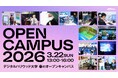 2026年、あたらしいDHUへ。デジタルハリウッド大学［DHU］春のオープンキャンパス2026開催