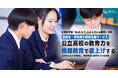 デジタルハリウッド、文部科学省「N-E.X.T.ハイスクール構想」に対応した高校教育の総合支援サービスを提供開始