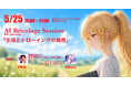 【公開セミナー】AI Bricolage Session - Season2 4th session 「生成とドローイングの境界」