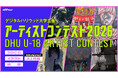 「AI作品部門」を新設！デジタルハリウッド大学［DHU］主催「U-18アーティストコンテスト2026」