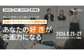 AIが就活を均質化する時代こそ、あなたの"好き"が企画力になる｜28卒向けサマーインターンシップを開催