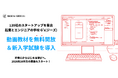 エンジニアと起業の学校G’s（ジーズ）、動画教材の無料開放と好奇心を測る新入試を導入