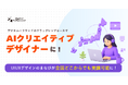 Z世代のUI分野の学習希望が2.6倍に｜デジタルハリウッド(専門スクール)の「本科UI/UXデザイン専攻」、全国から受講可能に
