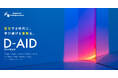 卒業後も“止まらずに進む”　デジタルハリウッドの卒業生向け新支援サービス「D-AID（ディーエイド）」を提供開始