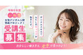 ＜受講生募集＞『令和8年度いわて女性デジタル人材育成プロジェクト』2026年8月開講