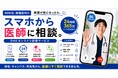デジタルハリウッド大学［DHU］とクラウドドクターが連携｜オンライン診療を活用した「デジタルメディカル」実証実験を開始