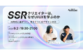 グッドパッチ秋野比彩美氏と生成AI活用専門家・おざけん氏が登壇｜AI時代にUI/UXを学ぶ意義を紐解くイベントを開催