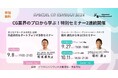 世界で活躍するCGクリエイターから直接学ぶ！デジタルハリウッド大阪本校秋の特別セミナーを開催